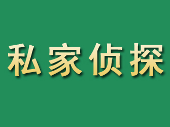 斗门市私家正规侦探